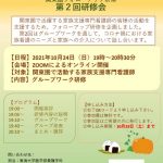 家族支援専門看護師資格取得者に向けた関東圏フォローアップ研修第2回
