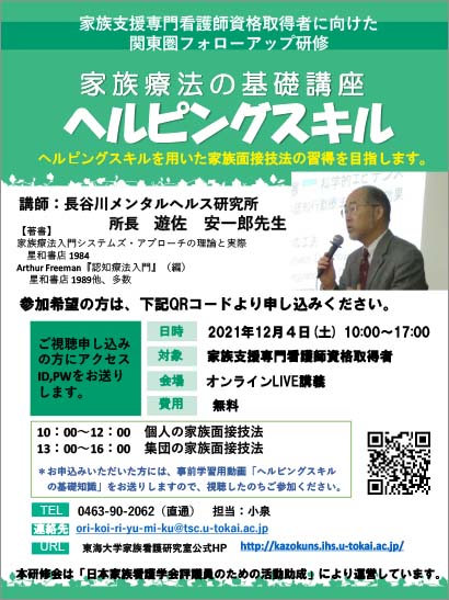 家族療法の基礎講座 ヘルピングスキル