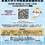 1月29日研究会