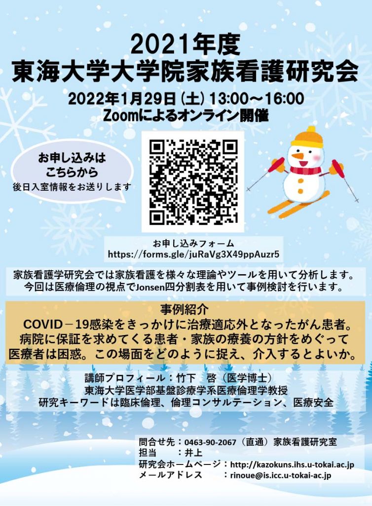 1月29日研究会