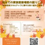 臨床での家族面接場面の困りごと