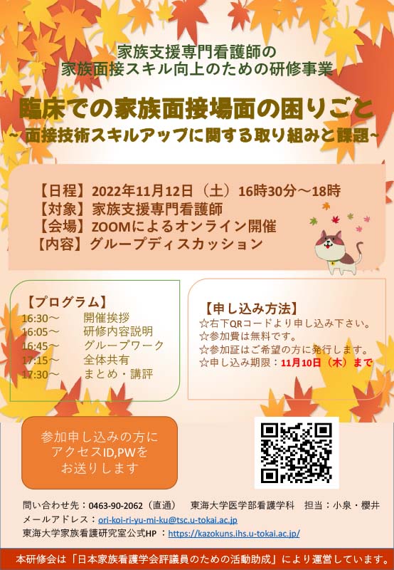 臨床での家族面接場面の困りごと