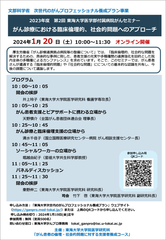 がん診療における臨床倫理的、社会的問題へのアプローチ