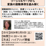 ソーシャルワークから家族の困難事例を読み解く