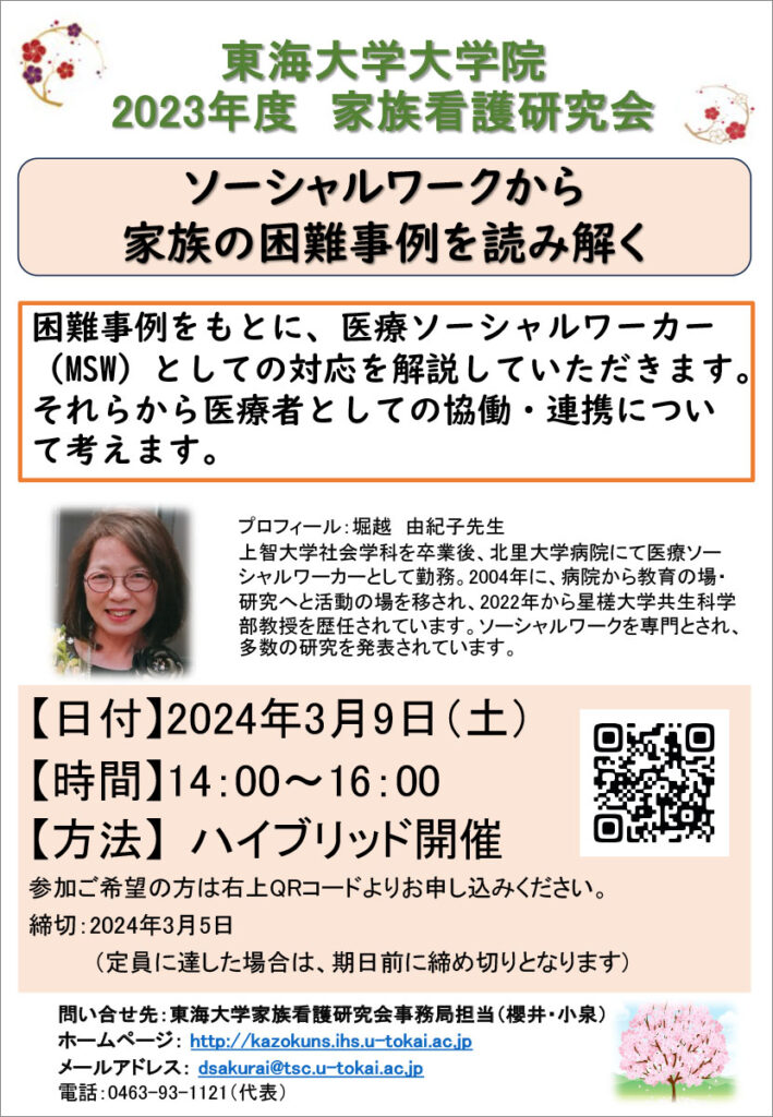 ソーシャルワークから家族の困難事例を読み解く