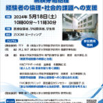 網膜芽細胞腫経験者の倫理・社会的課題への支援