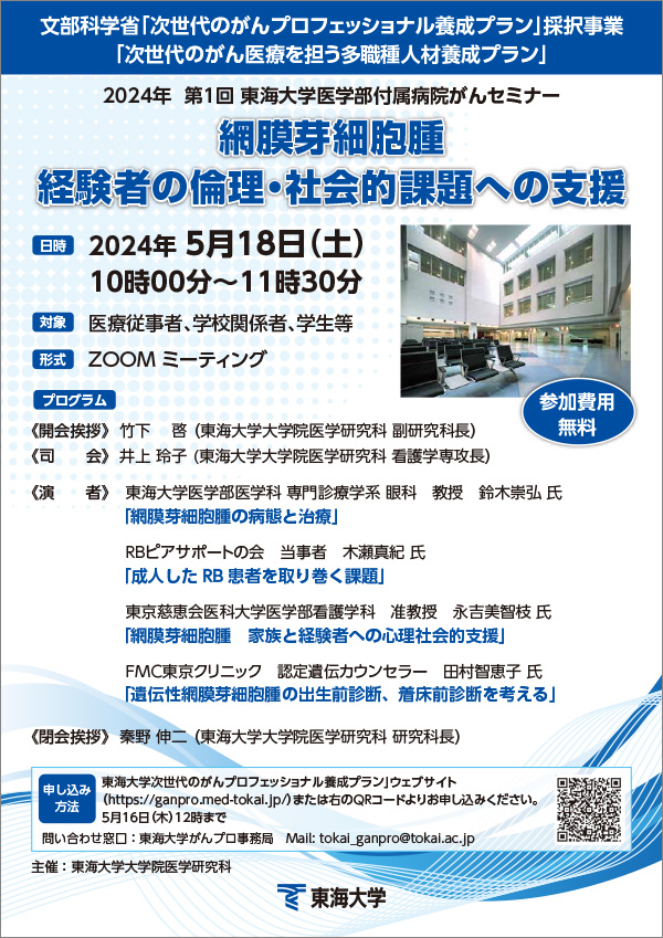網膜芽細胞腫経験者の倫理・社会的課題への支援