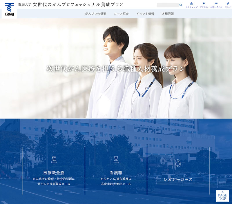 次世代のがんプロフェッショナル養成プラン