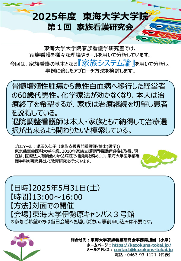 第1回 家族看護研究会