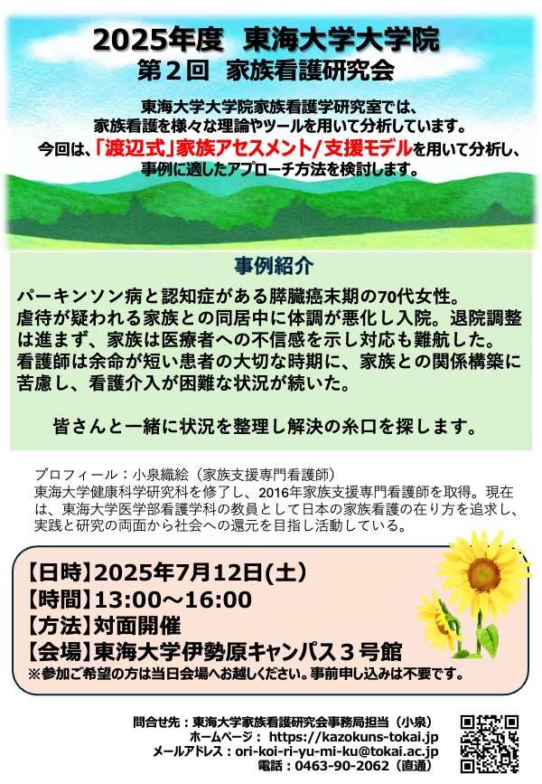 第2回 家族看護研究会