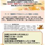 第3回 家族看護研究会