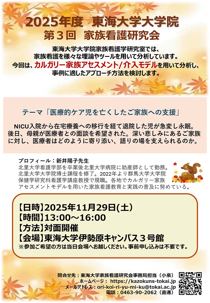 第3回 家族看護研究会 class=
