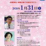 セミナー『がん検診 –早期発見、早期治療で笑顔を守ろう–』