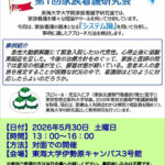 2026年度 第1回家族看護研究会