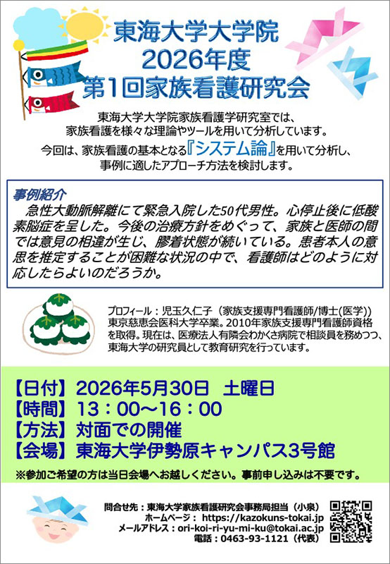 2026年度 第1回家族看護研究会