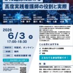 東海大学 次世代のがんプロフェッショナル養成プラン『がん臨床における高度実践看護師の役割と実際』