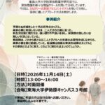 2026年度 東海大学大学院 第3回 家族看護研究会